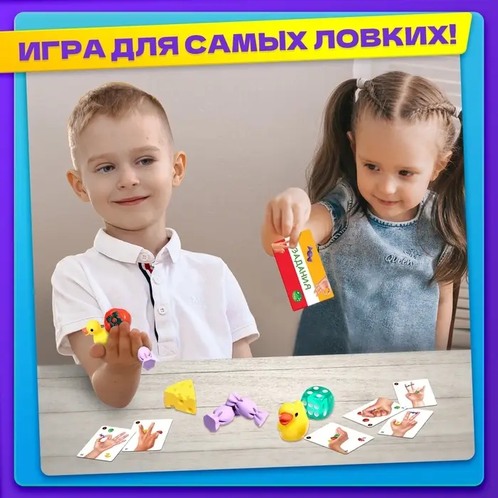 Настольная игра для детей &laquo;Штучки в ручке. А теперь фокус!&raquo;, 2-4 игрока, 4+