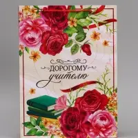 Пакет подарочный ламинированный, упаковка, &laquo;Дорогому Учителю&raquo;, L 28&times;38&times;9 см