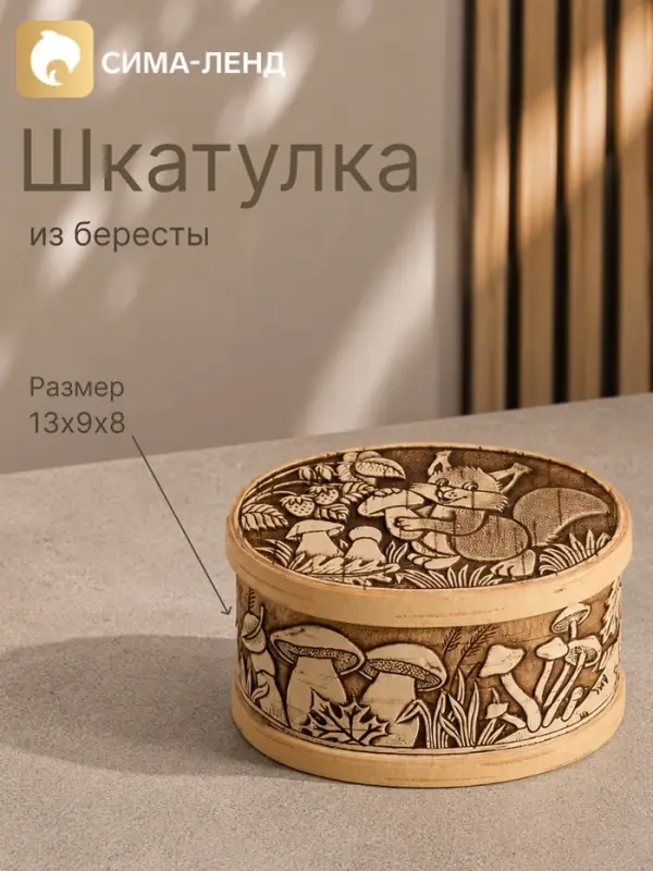 Шкатулка, 13&times;9&times;8 см, береста