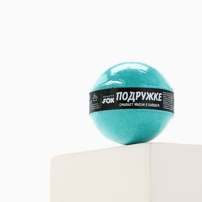 Бомбочка для ванны «Подружке», 130 г, аромат яблока, BEAUTY FOX Бомбочка для ванны «Подружке», 130 г, аромат яблока, BEAUTY FOX