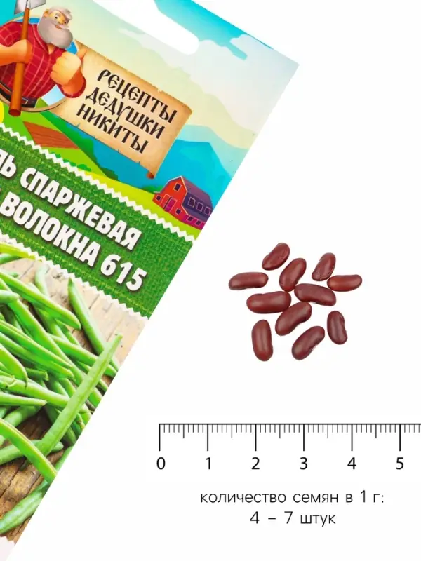 Семена Фасоль спаржевая &laquo;Сакса без волокна 615&raquo;, 3 г, &laquo;Рецепты дедушки Никиты&raquo;