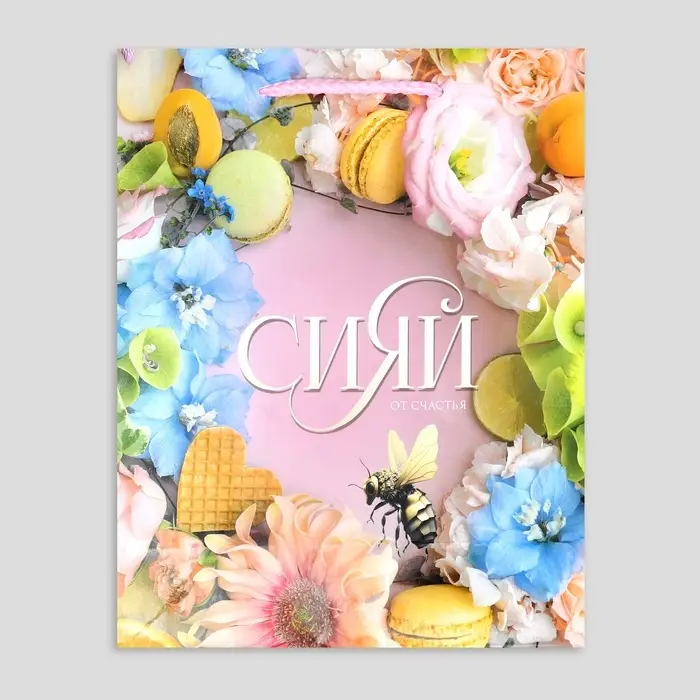 Пакет подарочный ламинированный, упаковка, «Счастье внутри», MS 18 х 23 х 8 см