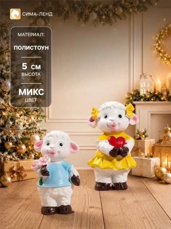 Фигурка &laquo;Овечка нарядная&raquo; 3&times;2.3&times;5 см, МИКС