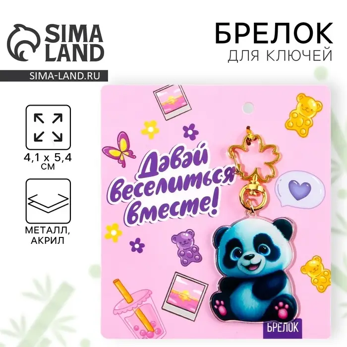Брелок для ключей акриловый «Панда», 4,1 х 5,4 см Брелок для ключей акриловый «Панда», 4,1 х 5,4 см