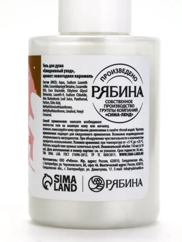 Гель для душа, 110 мл, Sweet candy cane, аромат карамель, URAL LAB