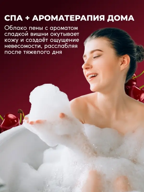 Пена для ванн SEMILY с ароматом вишни, 420 мл Пена для ванн SEMILY с ароматом вишни, 420 мл