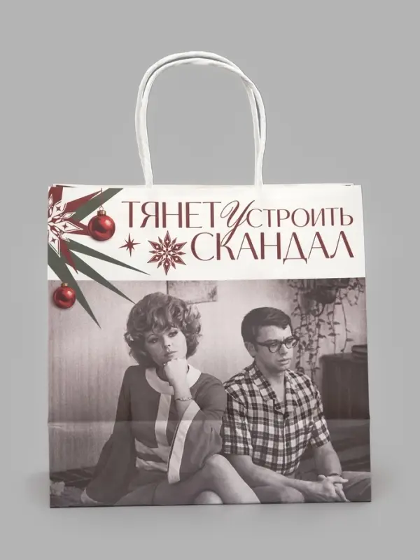 Пакет подарочный &laquo;Скандал&raquo;, Мосфильм, 22&times;22&times;11 см, крафт