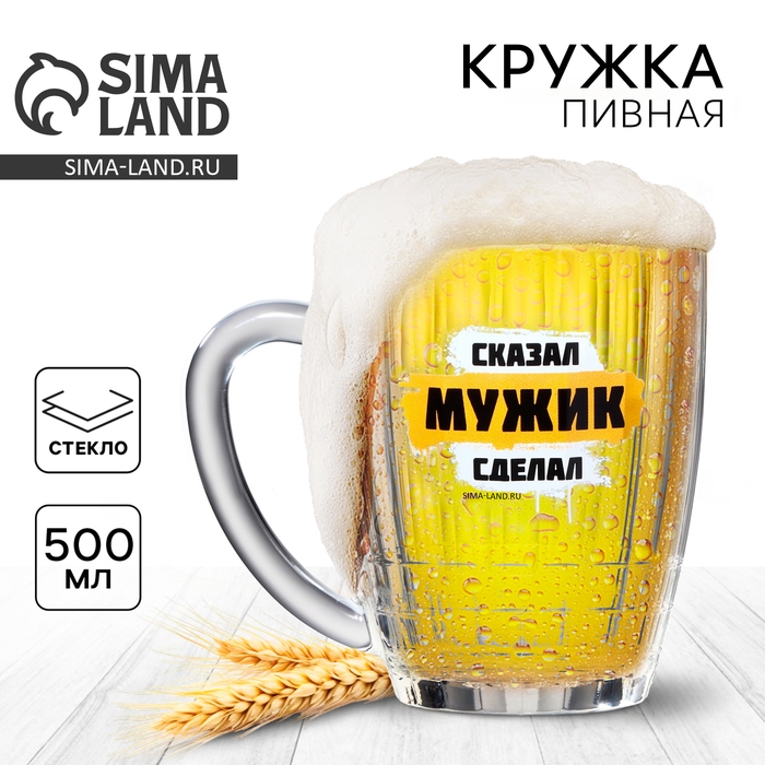Кружка пивная Ностальгия «Мужик», 500 мл Кружка пивная Ностальгия «Мужик», 500 мл