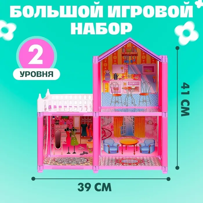 Кукольный домик &laquo;Коттедж&raquo; с куклами и аксессуарами