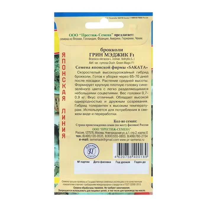 Семена Капуста брокколи  Семена Капуста брокколи "Грин Мэджик F1", ц/п, 10 шт.