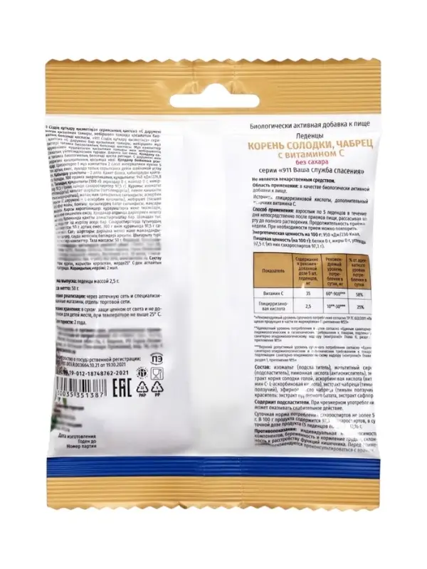 Леденцы 911 без сахара, корень солодки, чабрец, витамин С, 50 г