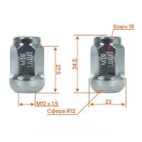 Гайка колесная M12x1,5x34,5, сфера R12, ключ 19, закрытая, хром, 1 шт для Honda