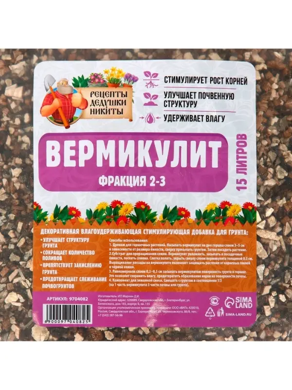 Вермикулит &laquo;Рецепты Дедушки Никиты&raquo; для растений, добавка в грунт, для рассады, фракция 2-3, 15 л