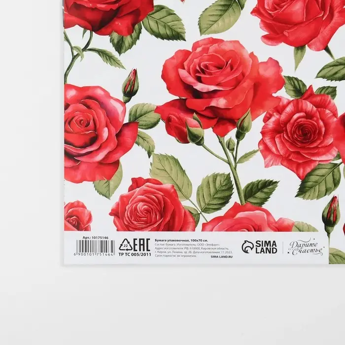 Бумага упаковочная глянцевая «Самой прекрасной», 70 х 100 см Бумага упаковочная глянцевая «Самой прекрасной», 70 х 100 см