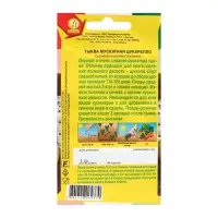 Семена Тыква мускатная "Цукарелло", ц/п, 1 г Семена Тыква мускатная "Цукарелло", ц/п, 1 г