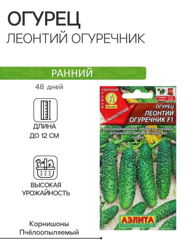 Семена Огурец Леонтий огуречник F1 Ор. А Пч Ц/П 10шт Семена Огурец Леонтий огуречник F1 Ор. А Пч Ц/П 10шт
