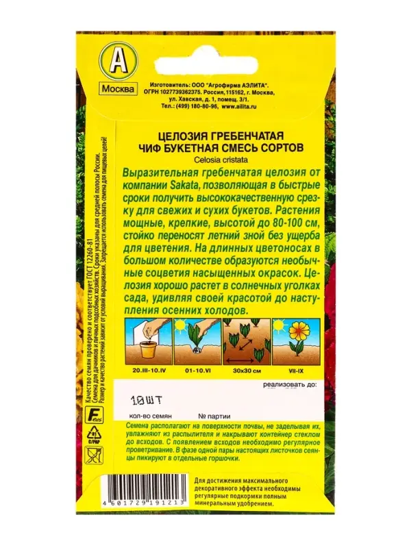 Семена цветов Целозия гребенчатая Чиф букетная, смесь сортов С. Sakata, Ц/П,10 шт. Семена цветов Целозия гребенчатая Чиф букетная, смесь сортов С. Sakata, Ц/П,10 шт.