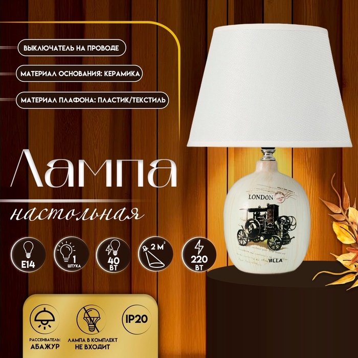 Настольная лампа с абажуром RISALUX «Аджена», Е14, 40 Вт, 22.5×22.5×32.5 см Настольная лампа с абажуром RISALUX «Аджена», Е14, 40 Вт, 22.5×22.5×32.5 см