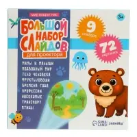 ZABIAKA Слайды для проектора "Большой набор слайдов" ZABIAKA Слайды для проектора "Большой набор слайдов"