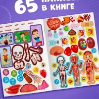 Наклейки &laquo;Как устроено моё тело&raquo;, 16 стр.