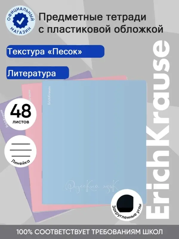 Тетрадь 48 листов в линейку &laquo;Русский язык&raquo; ErichKrause Pastel, с пластиковой обложкой, МИКС