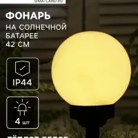 Садовый светильник на солнечной батарее &laquo;Большой шар&raquo;, 20&times;42&times;20 см, 4 LED, свечение тёплое белое
