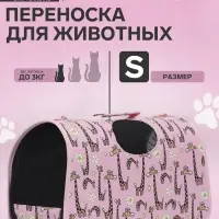 Сумка - переноска &laquo;Жирафы&raquo;, размер S, 37.5&times;17&times;22 см, каркасная, розовая