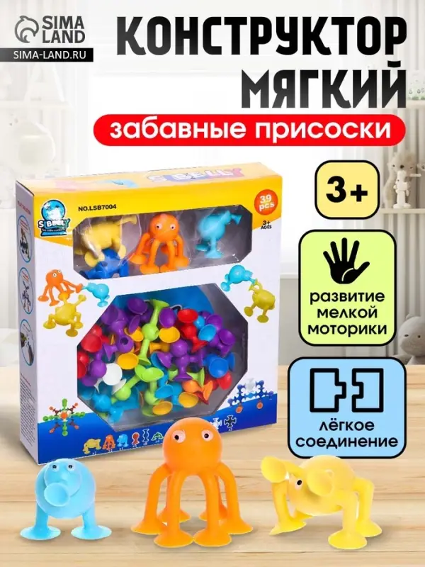 Мягкий конструктор детский &laquo;Забавные присоски&raquo;, 39 деталей