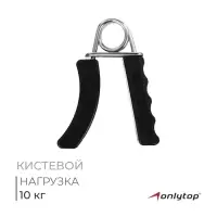 Эспандер кистевой ONLYTOP, до 10 кг, МИКС