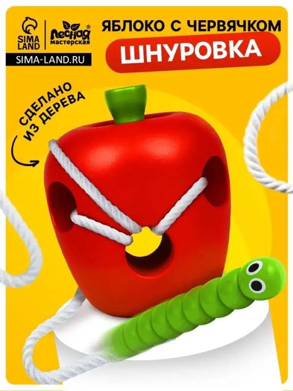 Шнуровка Лесная мастерская &laquo;Яблочко с червячком&raquo;