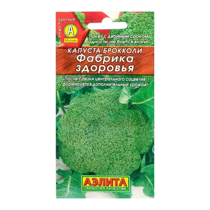 Семена Капуста брокколи &laquo;Фабрика здоровья&raquo;, 0.3 г, &laquo;Аэлита&raquo;