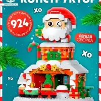 Конструктор «Новогодние истории. Дед Мороз», с гирляндой, 924 детали Конструктор «Новогодние истории. Дед Мороз», с гирляндой, 924 детали