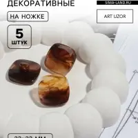 Пуговицы на ножке &laquo;Квадрат&raquo;, 22&times;22 мм, набор 5 шт., коричневые