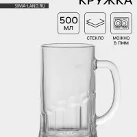 Пивная кружка &laquo;Пит&raquo;, 500 мл, стекло, прозрачная