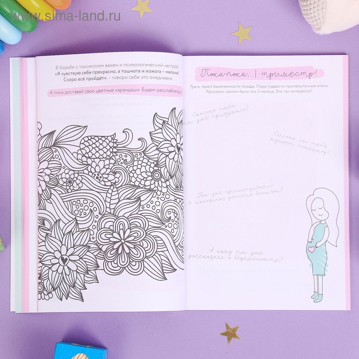 Ежедневник будущей мамы  Ежедневник будущей мамы "Бежевый коллаж", 40 листов