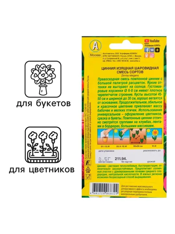 Семена цветов Цинния Шаровидная, смесь окрасок, О, 0,5 г Семена цветов Цинния Шаровидная, смесь окрасок, О, 0,5 г