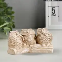 Фигурка гипс &laquo;Три совы на жердочке&raquo;, коричневая, 10&times;6&times;5 см