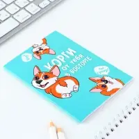 Блокнот А6, 24 листа, в клетку «Корги» Блокнот А6, 24 листа, в клетку «Корги»