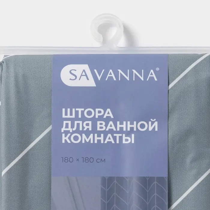 Штора для ванной SAVANNA Perfecto, 180&times;180 см, EVA, серая