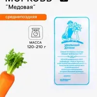 Семена Морковь &laquo;Медовая&raquo;, 1 г, &laquo;Уральский дачник&raquo;