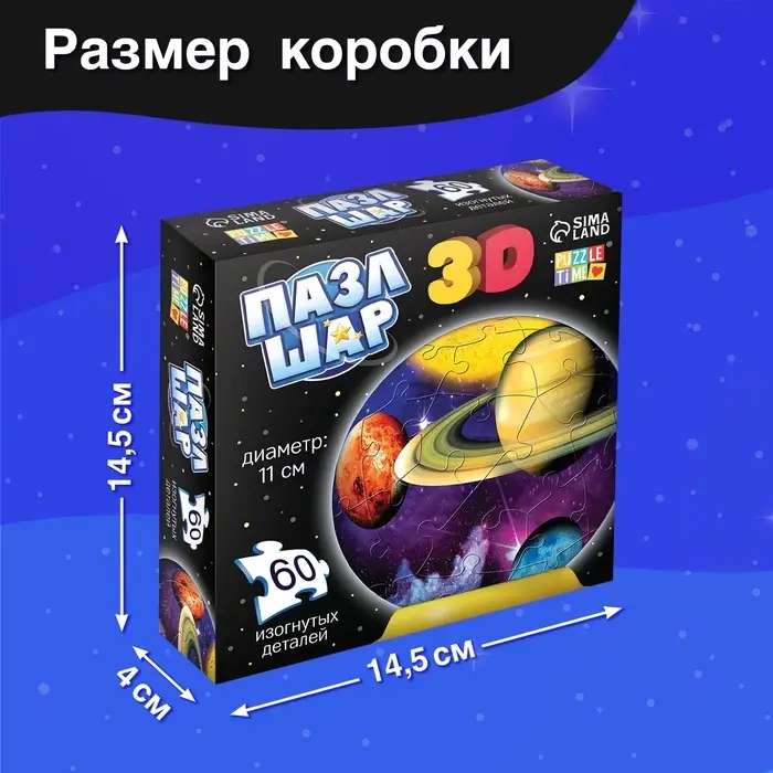 Пазл - шар 3D &laquo;Тайны космоса&raquo;, 60 деталей