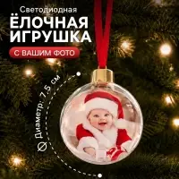 Ёлочный шар для фото, с подвеской, d=7.5 см