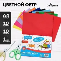 Набор фетра, А4, 10 листов, 10 цветов, толщина-1 мм