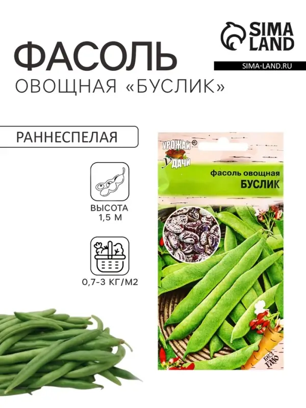 Семена Фасоль овощная &laquo;БУСЛИК&raquo;, 5 г, &laquo;УРОЖАЙ УДАЧИ&raquo;