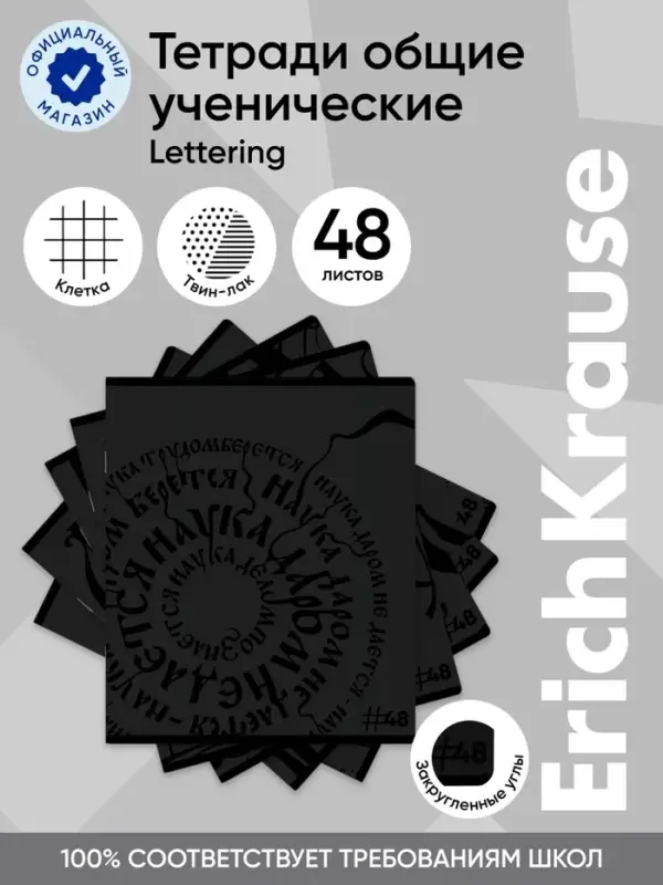 Тетрадь 48 листов в клетку, ErichKrause. Lettering, обложка мелованный картон, МИКС