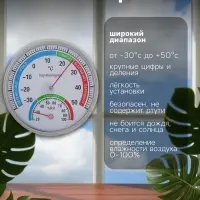 Термометр уличный, механический, гигрометр, круглый, металлический