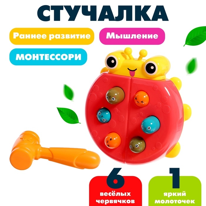 Стучалка «Божья коровка» Стучалка «Божья коровка»