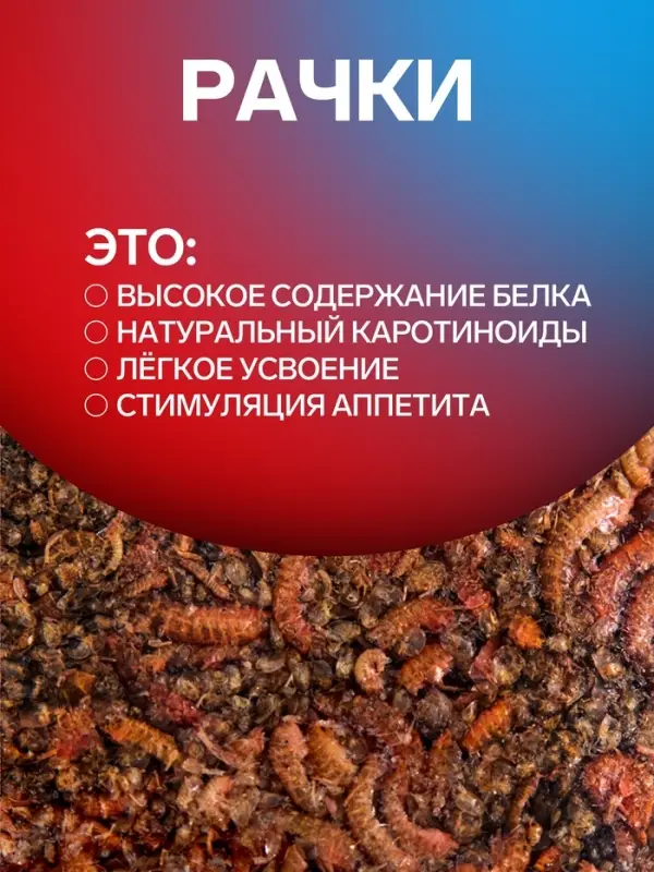 Корм для рыб Barrom &laquo;Рачки&raquo; (дафния/гаммарус), 15 г