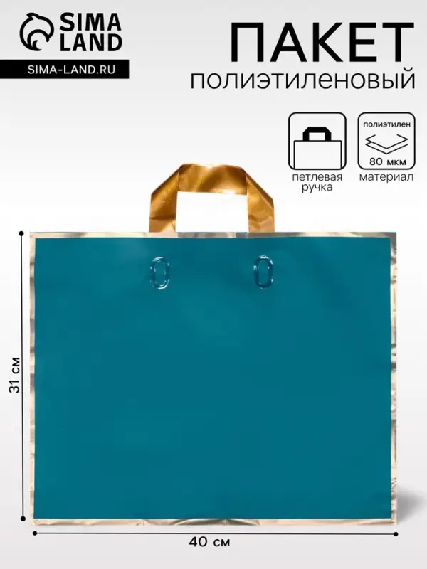 Пакет с петлевой ручкой синий 40&times;31&times;8 см 80 мкм
