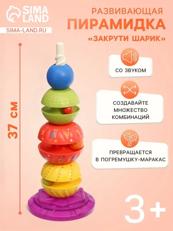 Развивающая пирамидка &laquo;Закрути шарик&raquo; 37 см
